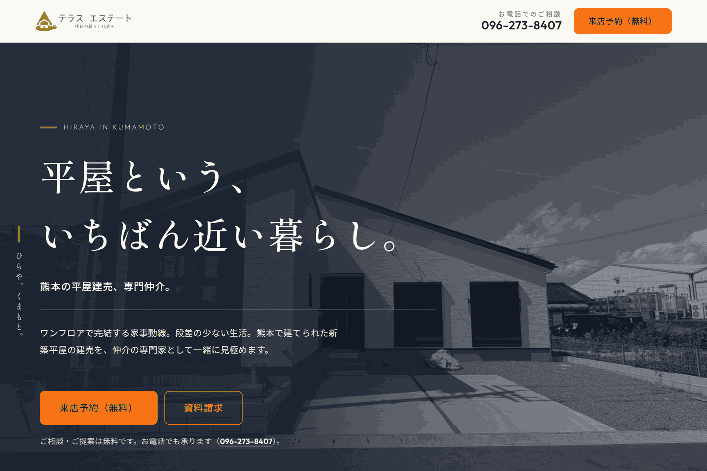 注文住宅ブランド 集客LPのイメージ