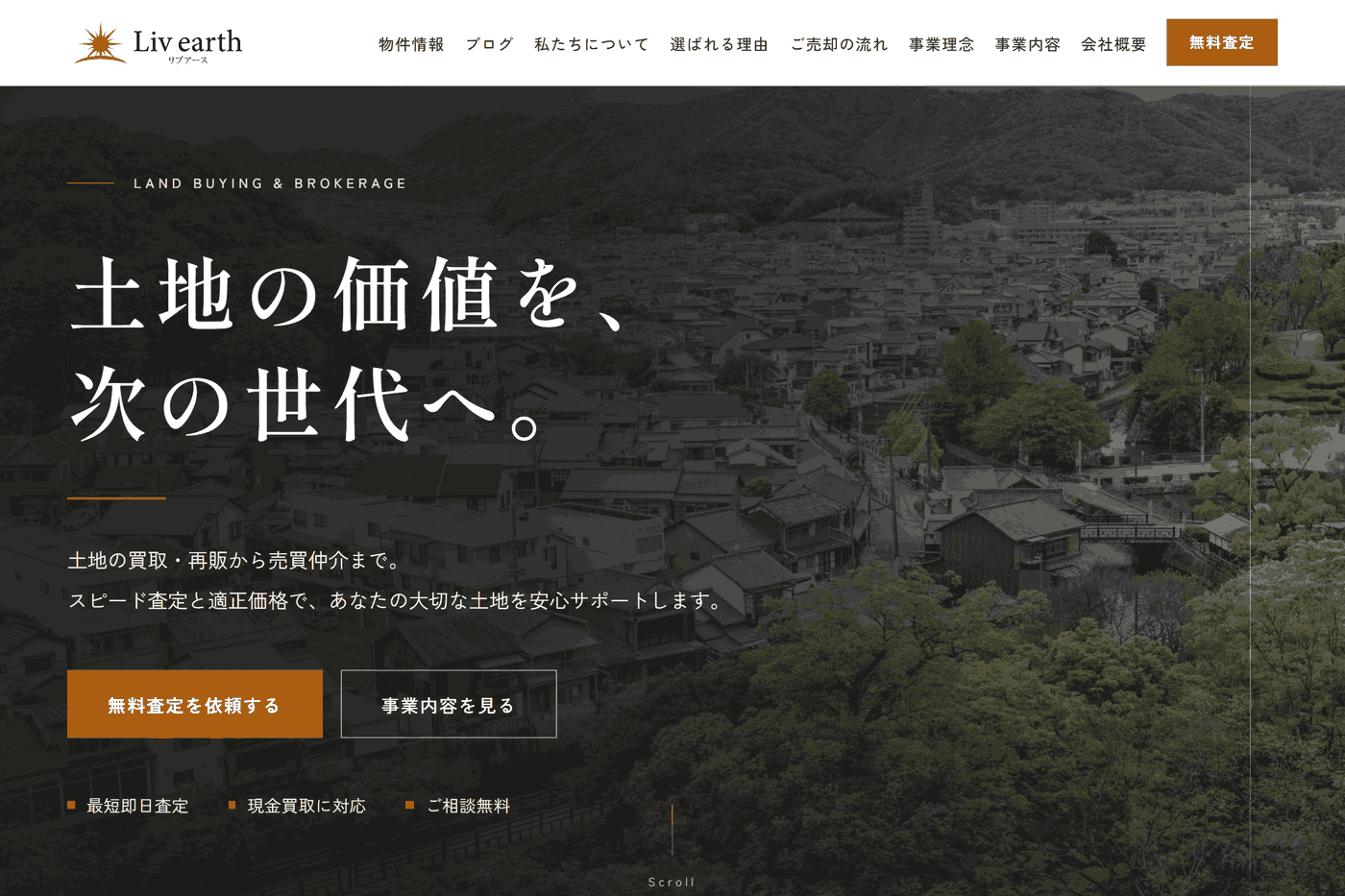 土地活用会社 コーポレートサイトのイメージ