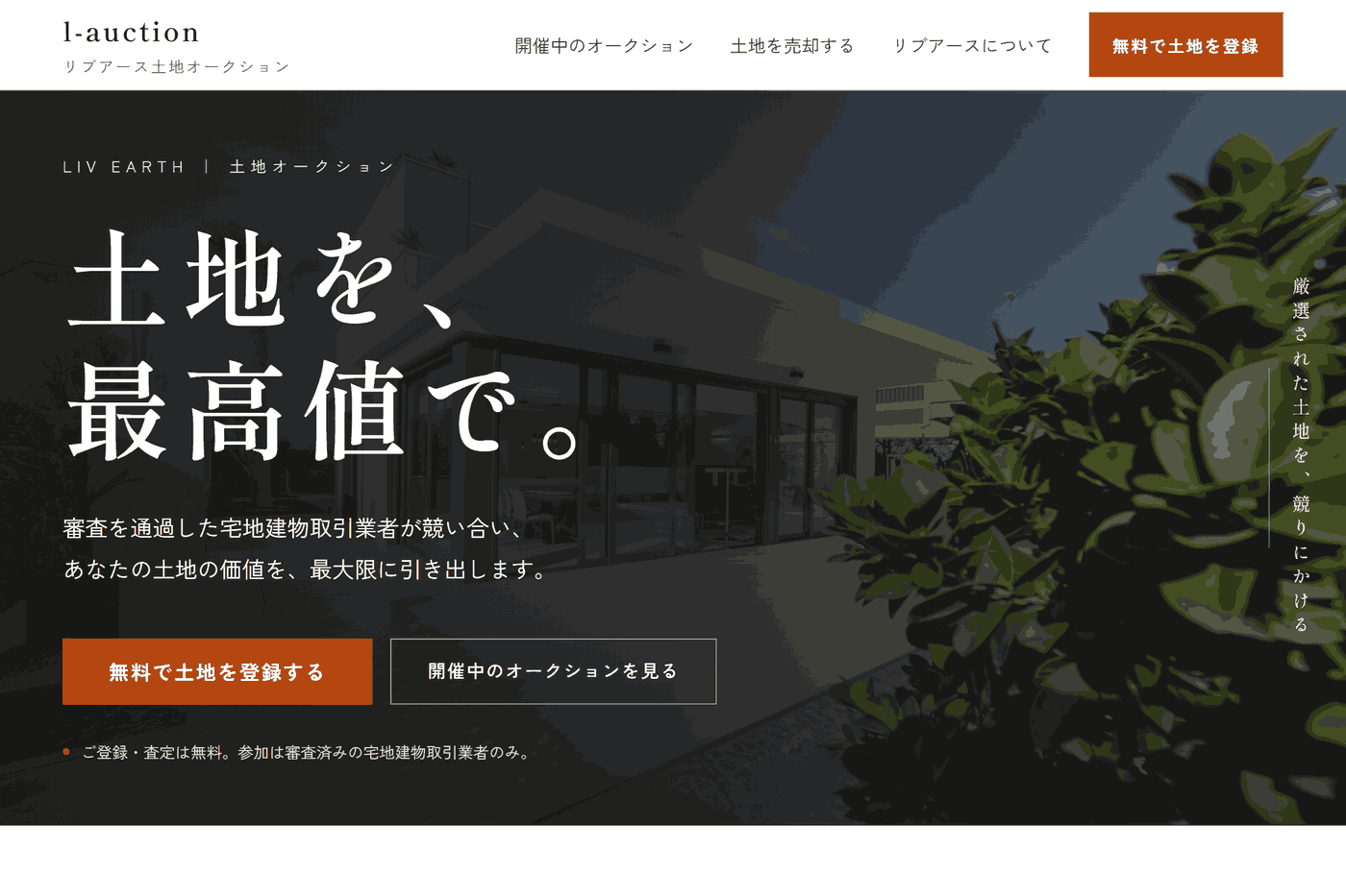 不動産オークション Webサービスのイメージ